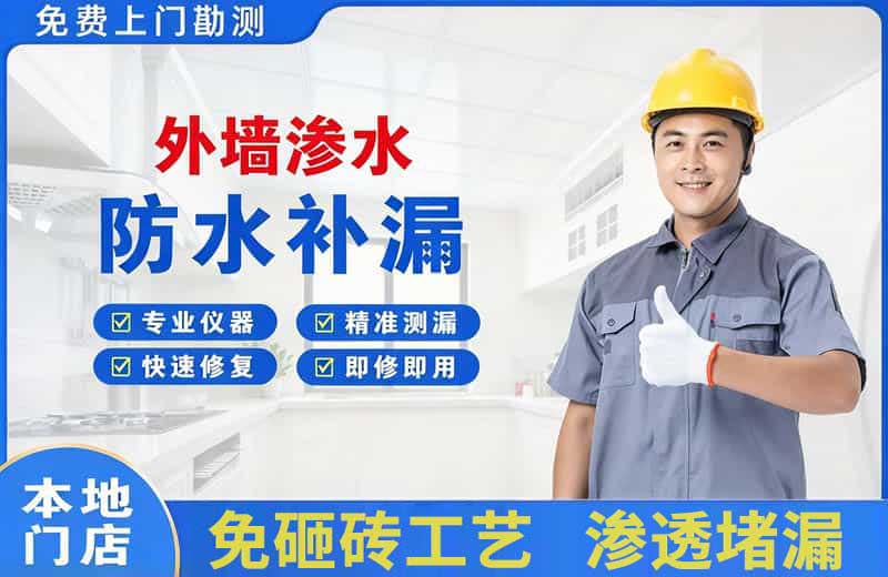 溧阳外墙渗水维修